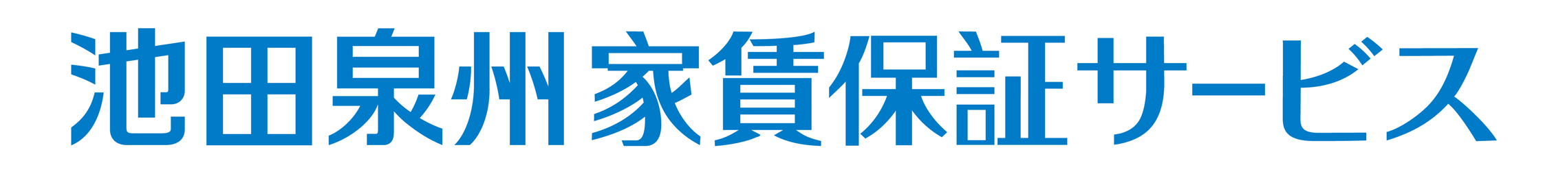 池田泉州家賃保証サービスロゴマーク